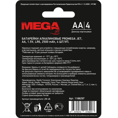 Батарейки AA/LR6, алкалиновые, "Mega", упак. 4 шт. фото 2