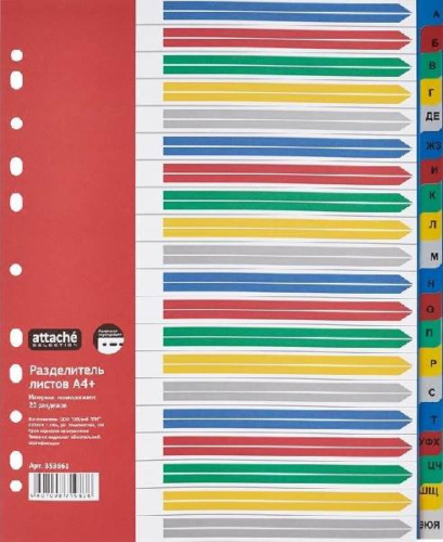 Разделители цветные ф.А4 (224*297 мм), 20 отделений, алфавит А-Я, перфорация слева, пластик 140 мкм, "Бюрократ"