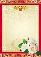 Художественный бланк, розы, красная рамка, мелованная бумага, ф.210*290 мм, "Проф-Пресс"