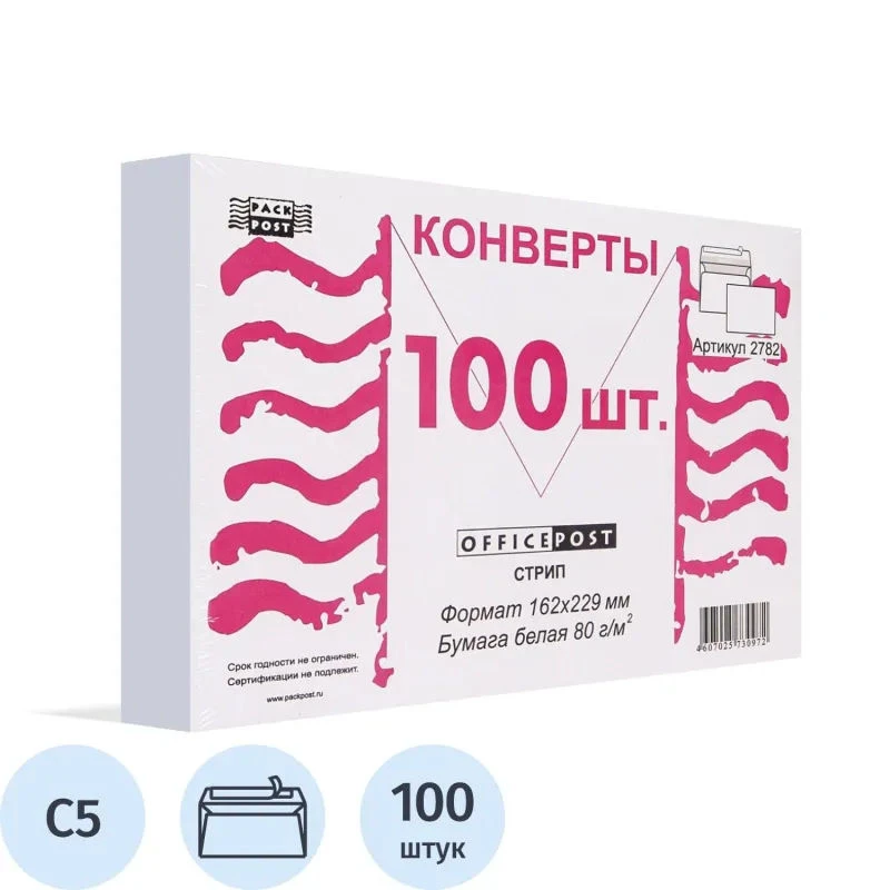 Конверт "OfficePost" ф.162*229 мм С5, белый, 80 г/м2, внутренняя печать, силиконовая лента "Стрип", немаркированный, упак. 100 шт.