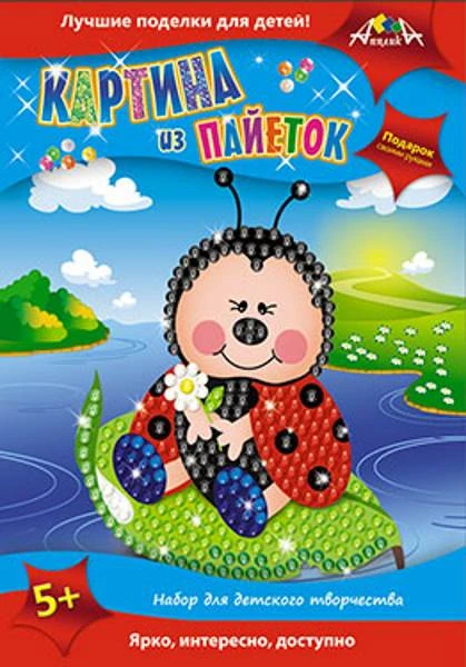 Картинка из пайеток. 200*250 мм, Для детей от 5 лет. - "АппликА"