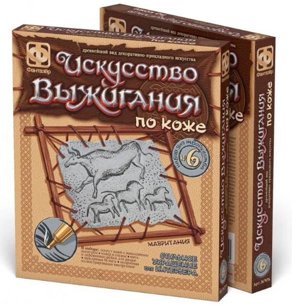 Первобытные сюжеты. Набор № 6. Мавритания. Искусство выжигания по коже. (Фантазер)