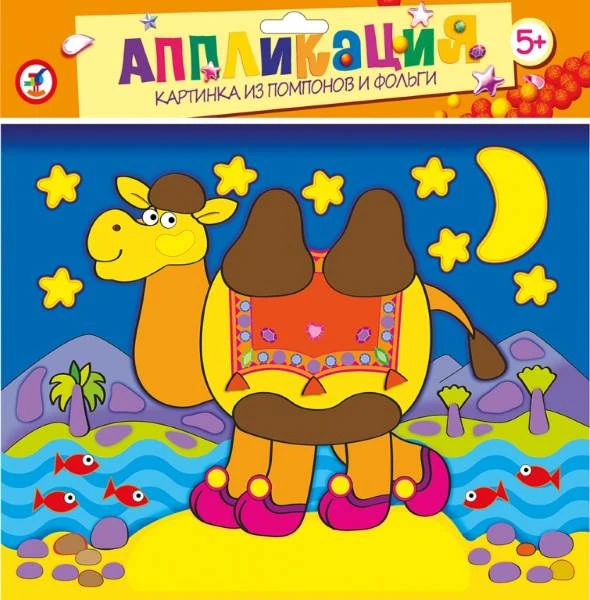 Картинка из помпонов и фольги: для детей от 5 лет. - (Аппликация). - "Дрофа-Медиа"