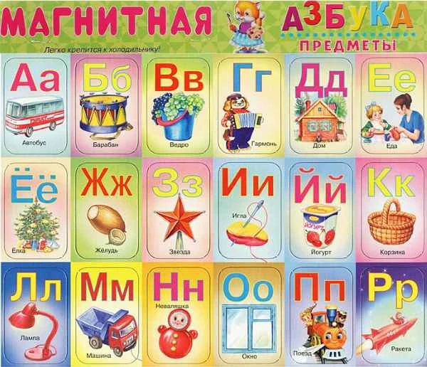 Предметы: Магнитная азбука. - Искателькнига