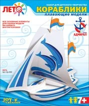 Кораблики. Набор для изготовления плавающих моделей, для детей от 7 лет. - "LORI"