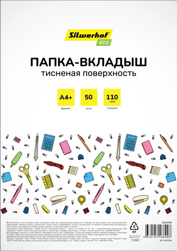 Папка - вкладыш "Eco SE-F110T100" ф.А4, 110 мкм, универсальная перфорация, вертикальная загрузка до 50 л, тисненный, матовый, упак. 50 шт, "Silwerhof"
