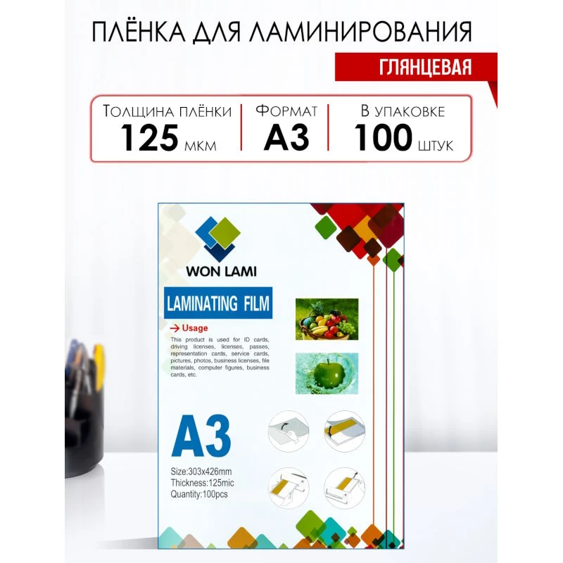 Глянцевая пленка для горячего ламинирования ф.А3 (426*303 мм), 125 мкм (75/0/50), закругленные углы, упак. 100 двойных листов