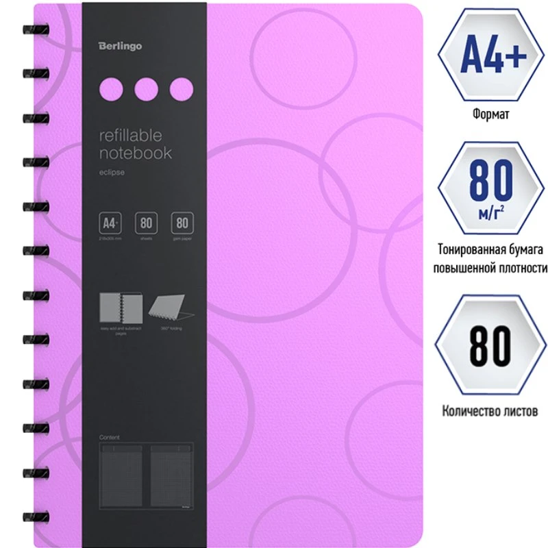 Бизнес-тетрадь 80 л. ф.А4 (226*306 мм), клетка, кольца сбоку, закладка, пластик. обл. 1500 мкм, "Berlingo"