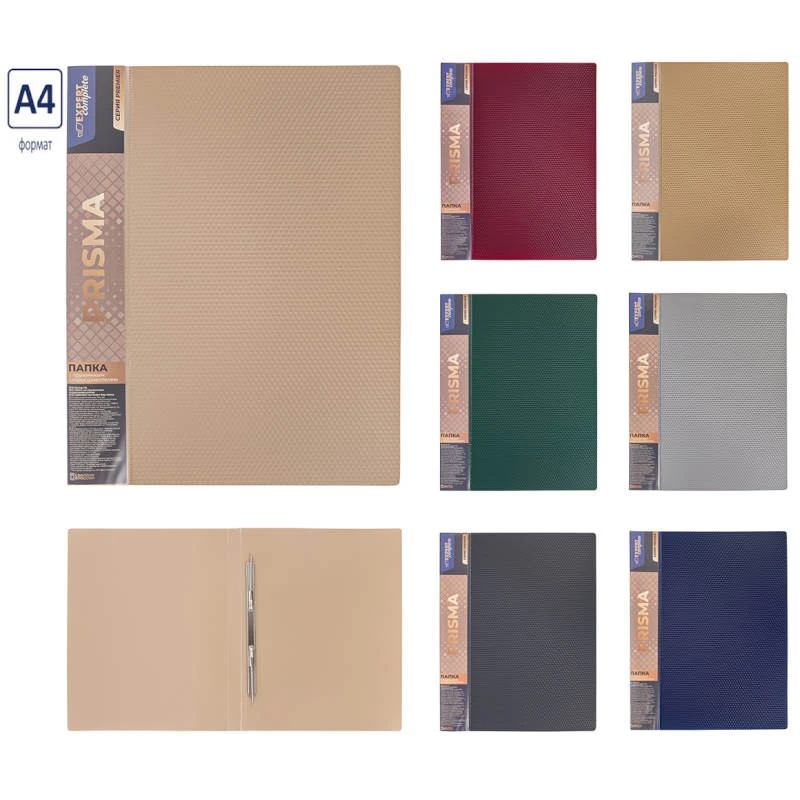 Папка "Premier PRISMA" ф.А4 (245*310 мм), пружинный скоросшиватель, торец 20 мм, торцевой регистратор, пластик 0,7 мм, "Expert Complete"