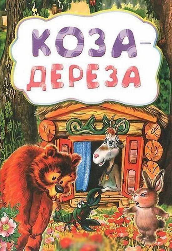 Сказочный калейдоскоп. По мотивам сказки: для дошкольного возраста. - Волгоград: Учитель, 2015. - 12 с. - мягк. обл.