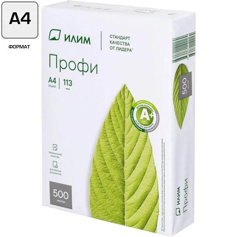 Бумага для офисной техники "Илим Профи" 500 л. ф.А4 (210*297 мм), класс А+, 80 г/м2, белизна 168%, толщина 113 мкм, "Группа "Илим"