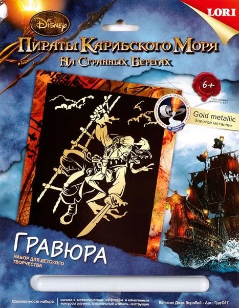 Капитан Джек Воробей. Пираты Карибского моря. Гравюра с золото-металлическим эффектом, размер 180*240 мм, для детей от 6-ти лет.