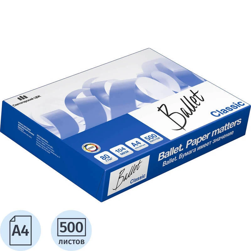 Бумага для офисной техники "Ballet Classic" 500 л. ф.А4 (210*297 мм), класс В, 80 г/м2, белизна 153%, "Светогорский ЦБК"