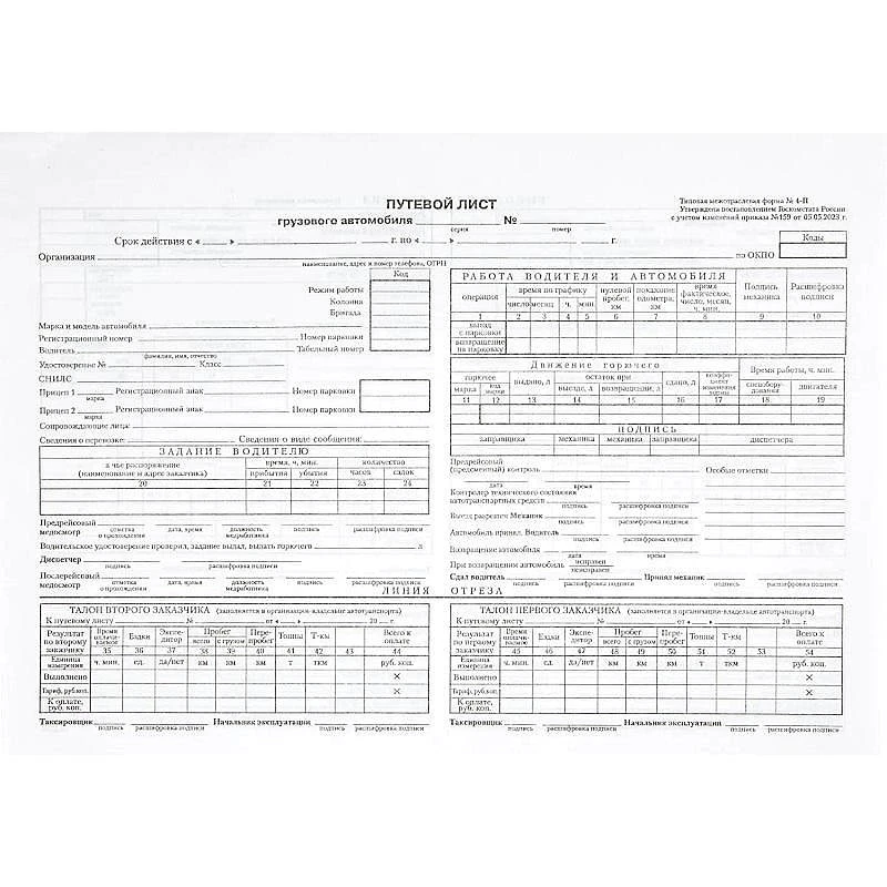 Путевой лист грузового автомобиля 4П, ф.195*270, 55 г/м2, упаковка 100 шт, "Союзбланкиздат"