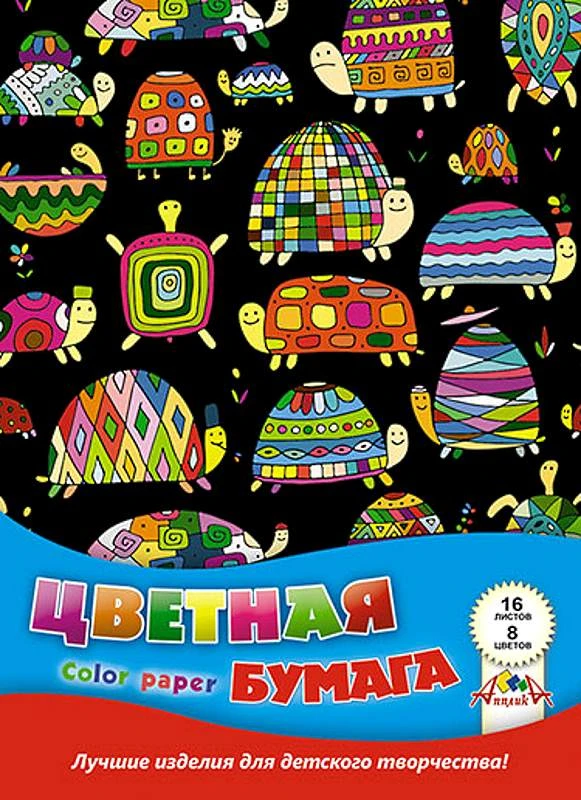 Цветная бумага 16 л. 8 цв. ф.А4 (198*275 мм), 50 г/м2, скоба, "Апплика"
