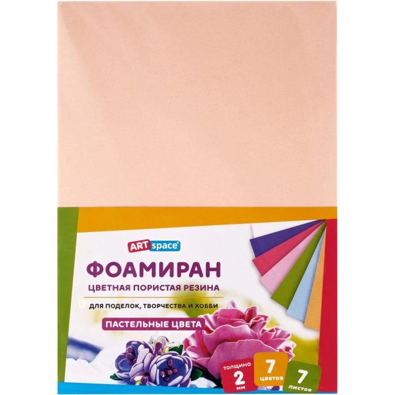 Пористая резина (фоамиран) 7 л. 7 цв. (пастель), ф.А4 (210*297 мм), 2 мм, "ArtSpace"