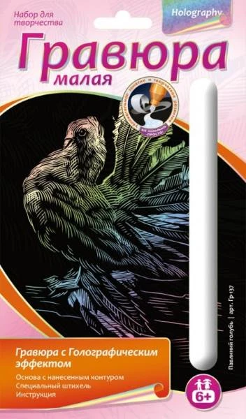 Павлиний голубь. Создание малой гравюры с голографических эффектом. - ф.165*110 мм, для детей старше 6 лет.