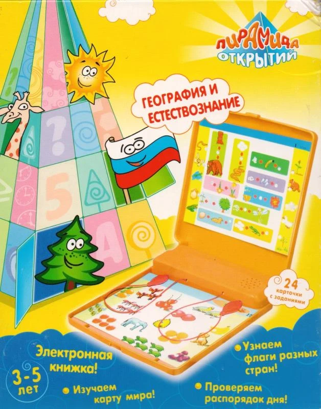 География и естествознание: Игра для детей от 3-5 лет. Электронная книжка. - 24 карточки. - (Пирамида открытий). - "Best Learning Materials Corp"
