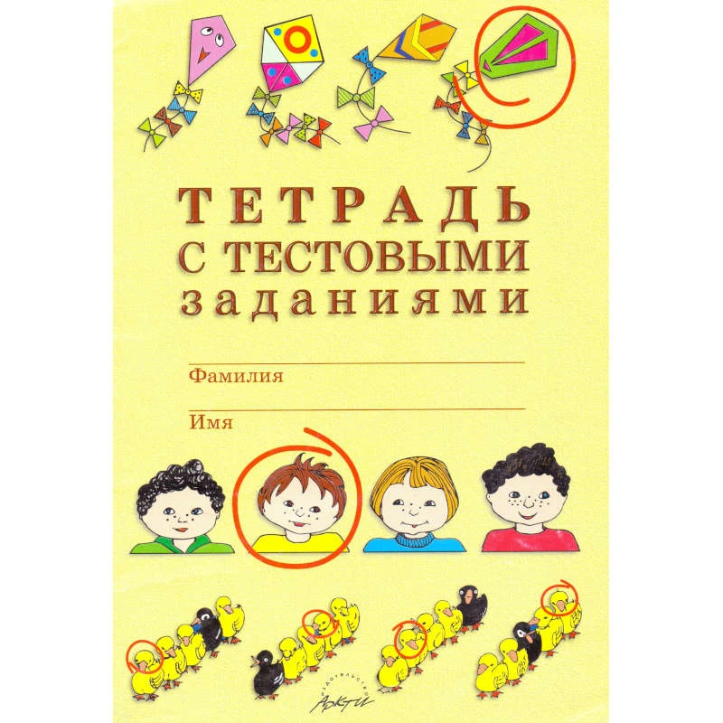Астапов В.М. Тетрадь с тестовыми заданиями. Диагностика развития понятийных форм мышления. - М.: АРКТИ, 2000. - 16 с. - (Библиотека психолога-практика). - мягк. обл.