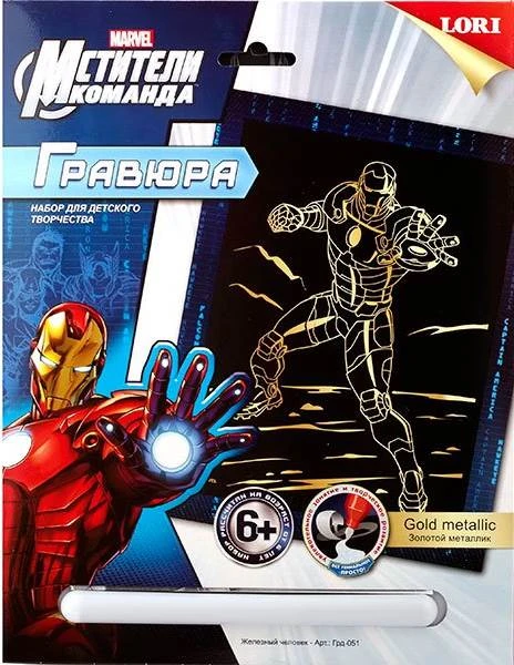 Железный человек. Мстители. Гравюра с золото-металлическим эффектом, размер 180*240 мм, для детей от 6-ти лет.