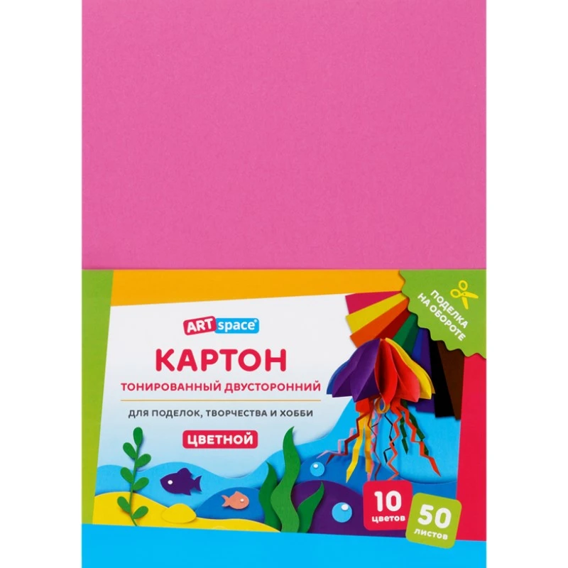 Цветной тонированный двухсторонний картон 50 л. 10 цв. ф.А4 (210*297 мм), 180 г/м2, ПВХ, "ArtSpace"