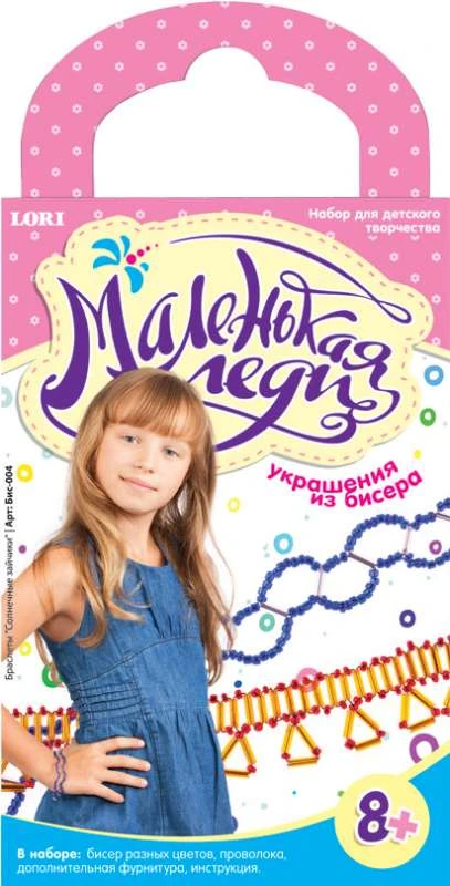 Солнечные зайчики. Браслеты. Комплект украшений из бисера: для детей от 8 лет.