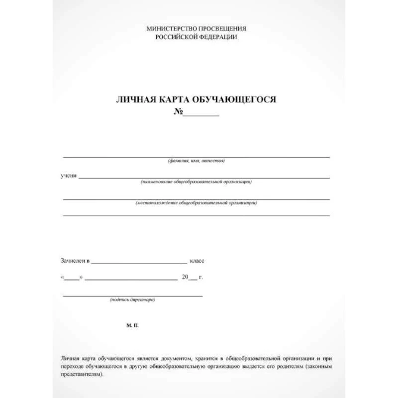 Личная карта обучающегося, 120 г/м2, 2 л. ф.А4, "Учитель"