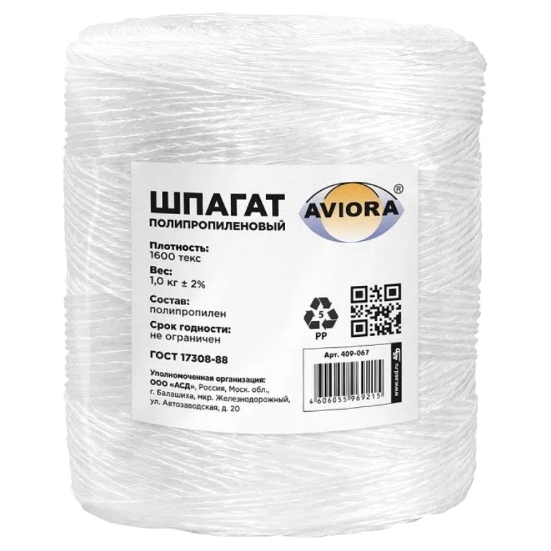 Шпагат полипропиленовый белый, плотность 1600 текс, бобина 1 кг, "AVIORA"