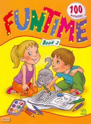 Книга для творчества. Funtime. Часть 2. Книга для веселого времяпровождения: для детей от 5 лет. - Харьков: Ранок, 2006. - 100 с. - ламинированная обложка