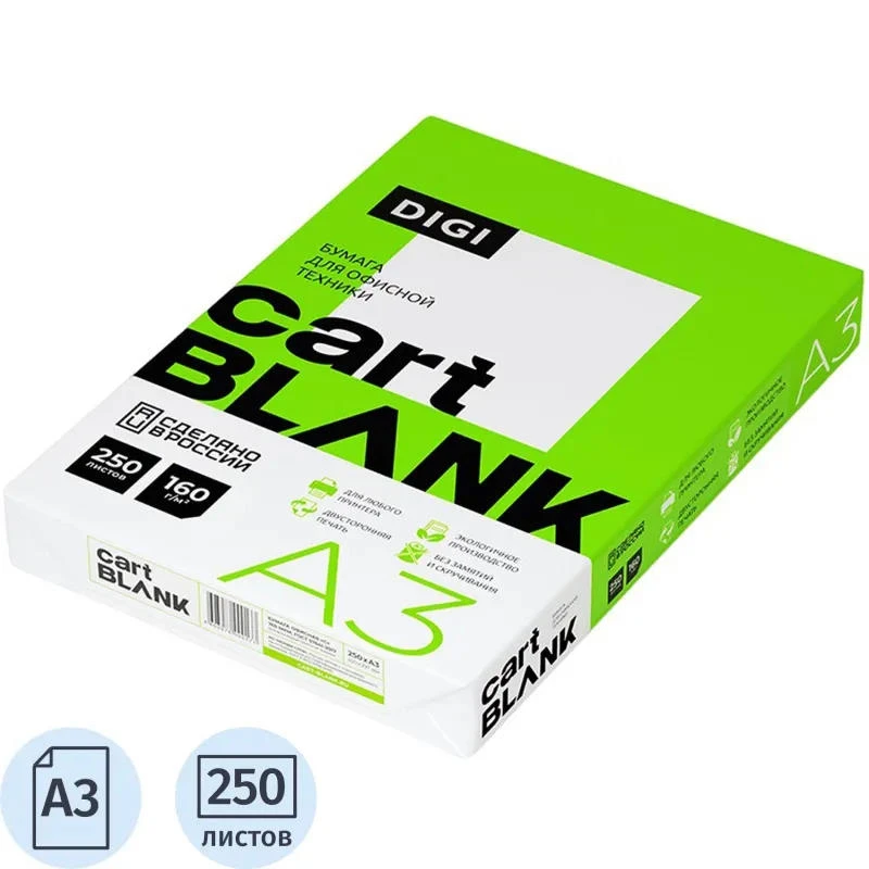 Бумага для полноцветной лазерной печати "Cartblank Digi", 250 л, ф.А3 (297*420 мм), 160 г/м2, белизна 145%, яркость 103%, "Сыктывкарский ЛПК"