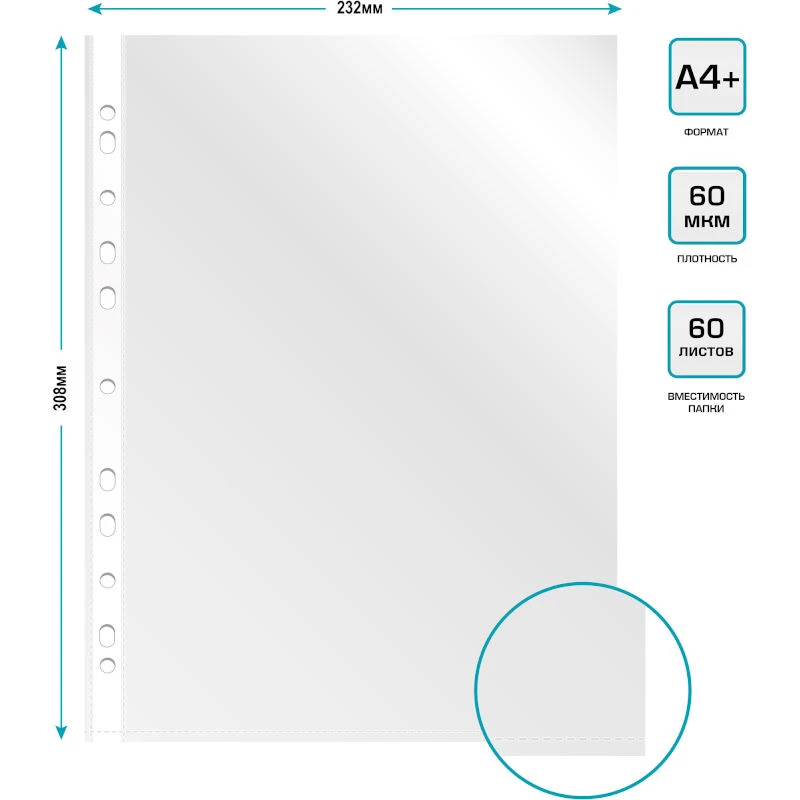 Папка-вкладыш "СуперЛюкс 060GSLux" ф.А4+(217*302 мм), 60 мкм, универсальная перфорация, вертикальная загрузка до 60 л, глянцевый прозрачный полипропилен, упак. 100 шт, "Бюрократ"