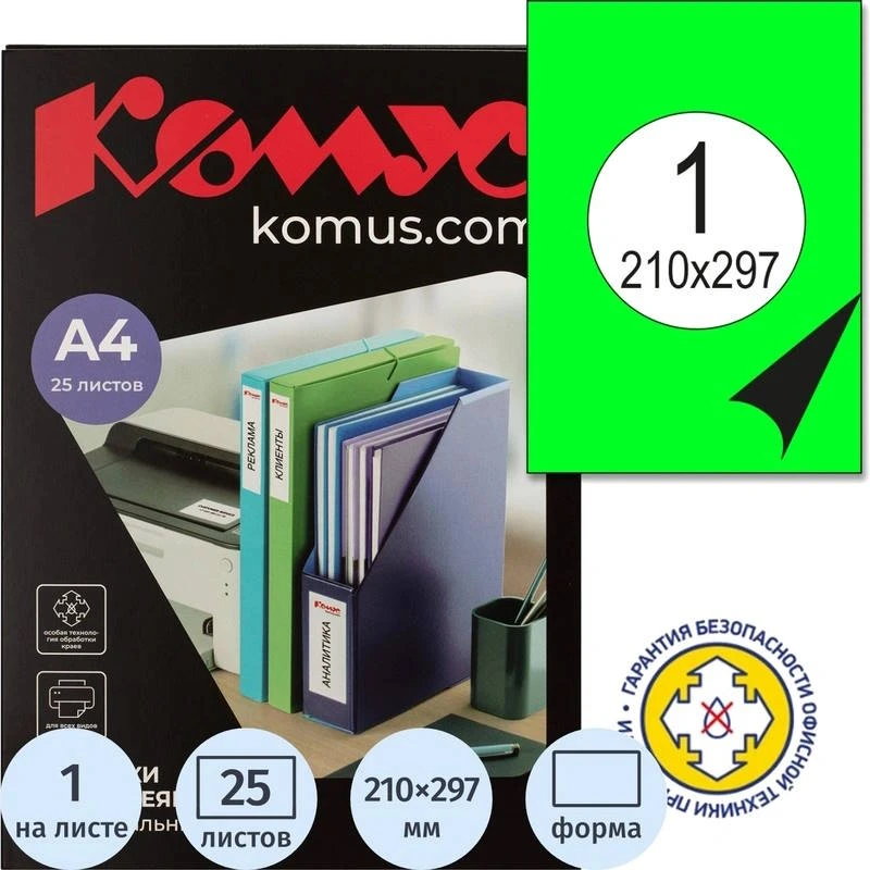Самоклеящаяся зеленая этикетка ф.А4, 80 г/м2, упак. 25 л, "MEGA"