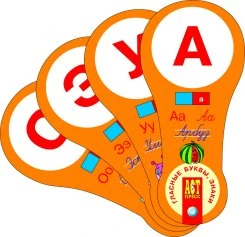 Гласные буквы, знаки: Веер с цифрами и знаками. - М.: АСТ-ПРЕСС ШКОЛА, 2006. - картон.