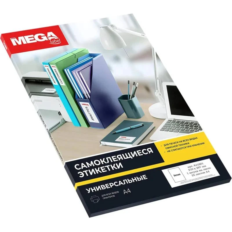 Самоклеящаяся белая этикетка ф.А4, матовая, 70 г/м2, упак. 25 листов, "MEGA"