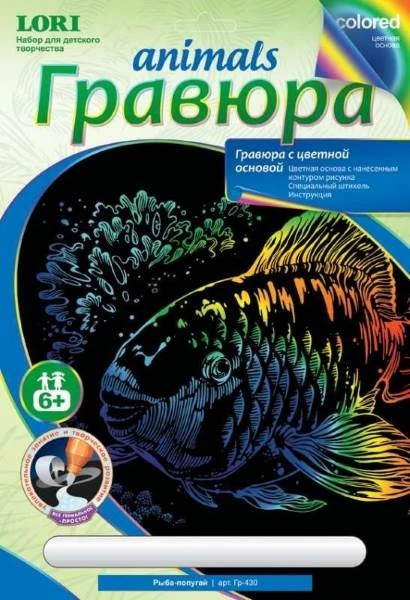 Рыба-попугай: Создание гравюры с цветной основой: размер 178*237 мм, для детей старше 6 лет.