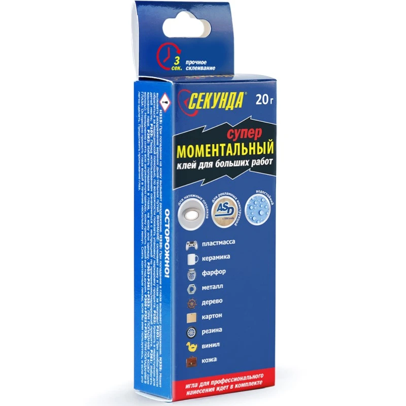 Клей моментальный для больших работ "Секунда", тюбик 20 мл
