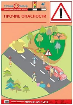 Прочие опасности Предупреждение ДОУ Баряева Дрофа Карта