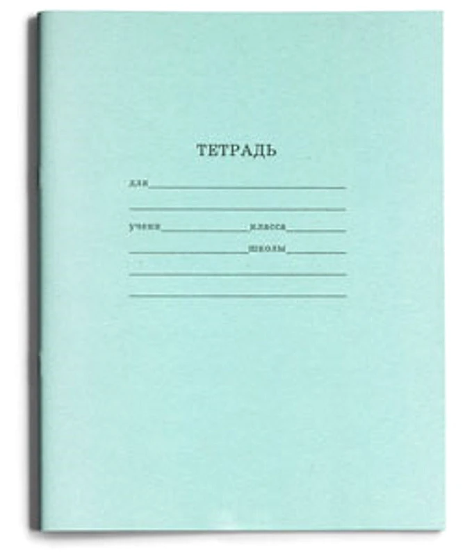 Тетрадь 24 л. "Стандарт" ф.169*205 мм, клетка, поля, скоба, "Проф-Пресс"