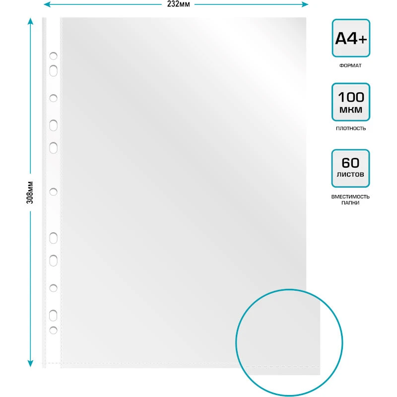 Папка-вкладыш "СуперЛюкс 100GSLux" ф.А4 (213*302 мм), 100 мкм, универсальная перфорация, вертикальная загрузка до 60 л, глянцевый прозрачный полипропилен, упак. 100 шт, "Бюрократ"