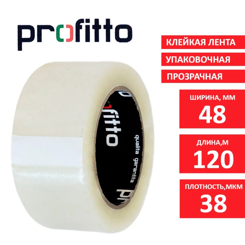 Скотч 48 мм*120 м, 38 мкм, прозрачная бесцветная BOPP пленка, акриловый клей, "Profitto"
