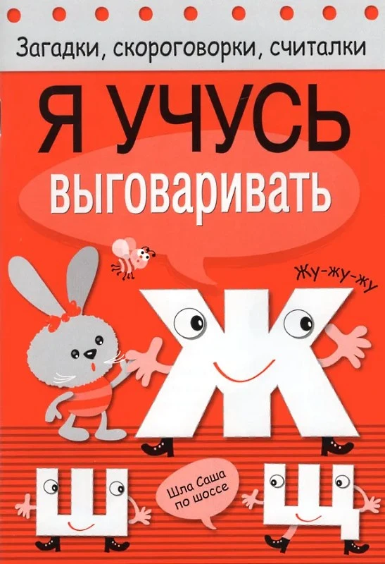 Загадки, скороговорки, считалки. - М.: Стрекоза, 2021. - 16 с. - мягк. обл
