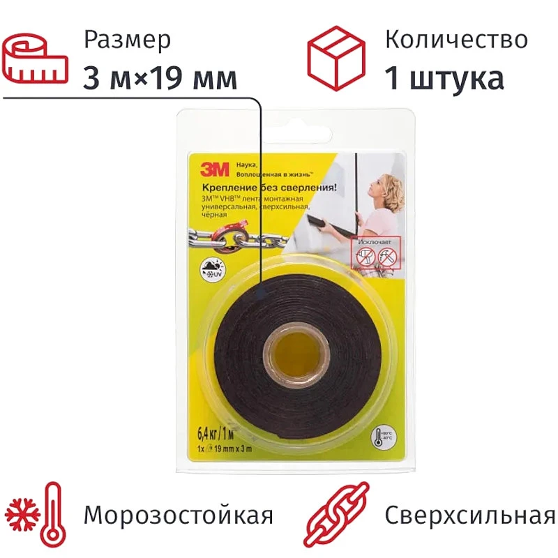 Клейкая универсальная лента 19 мм.* 3 м, 1200 мкм, двухсторонняя, монтажная, сверхсильная, вспененный актил, черная, "Scotch"