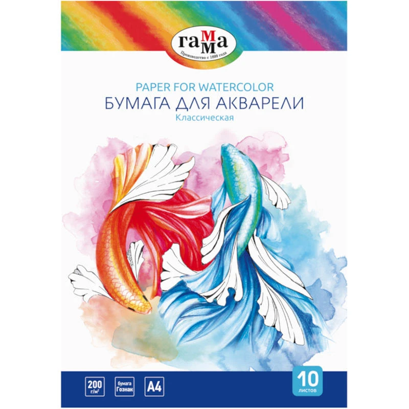Бумага для акварели "Классическая" 10 л. ф.А4 (210*297 мм), 200 г/м2, папка, "Гамма"