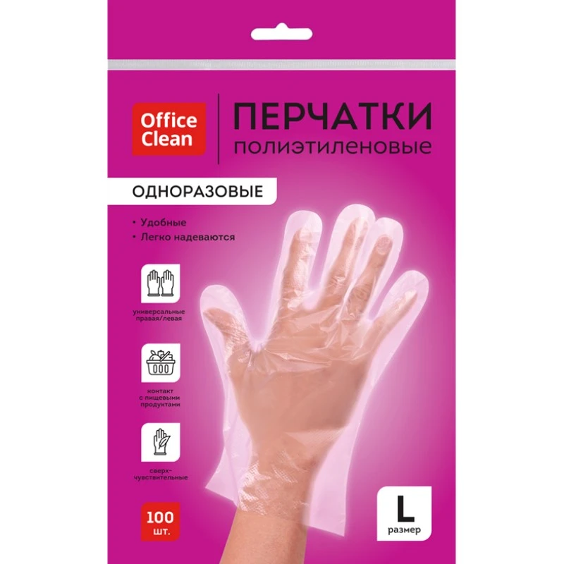 Перчатки полиэтиленовые, упак. 50 пар, п/э пакет, "OfficeClean"