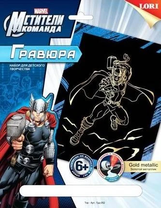 Тор. Мстители. Гравюра с золото-металлическим эффектом, размер 180*240 мм, для детей от 6-ти лет.