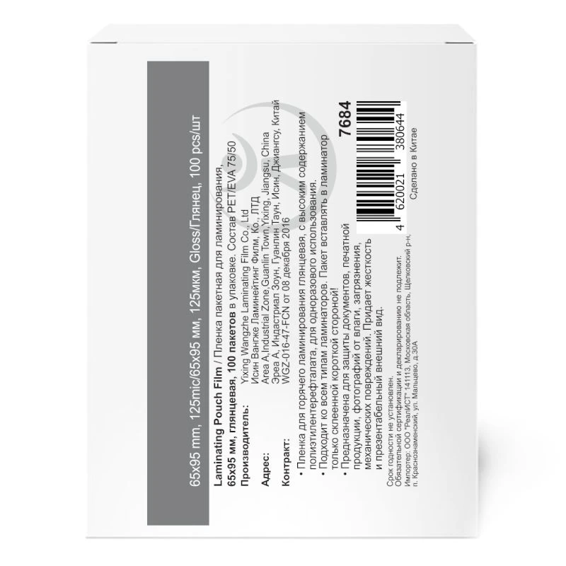 Глянцевая пленка для горячего ламинирования, ф.А8 (65*95 мм), 125 мкм (75/0/50), закругленные углы, упак. 100 двойных листов
