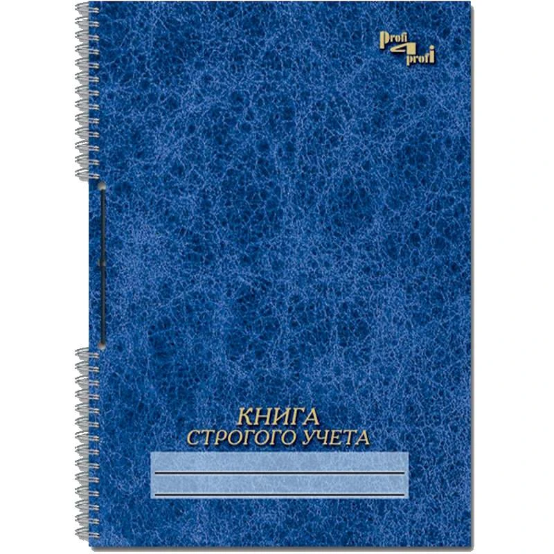 Книга строгого учета, ф.А4 (204*290 мм), перфорация, шнуровка, календарь, двойной металлический гребень сбоку. - Полином. - 192 с. - обложка ламинированный картон