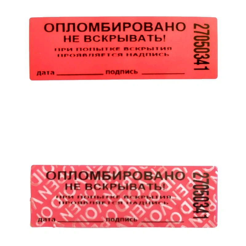 Самоклеящаяся пломба-наклейка 1000 шт, 22 мм*66 м, полиэстер, не оставляют след на наклеиваемой поверхности