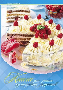 Книга для записи кулинарных рецептов. - ф.А5. - 80 л. - Hatber. - тверд. обл.