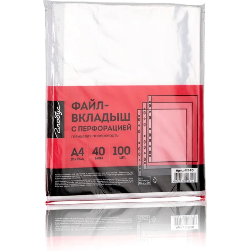 Папка-вкладыш ф.А4 40 мкм, универсальная перфорация, вертикальная загрузка до 50 л, глянцевый прозрачный полипропилен, упак. 100 ш, "Глобус".
